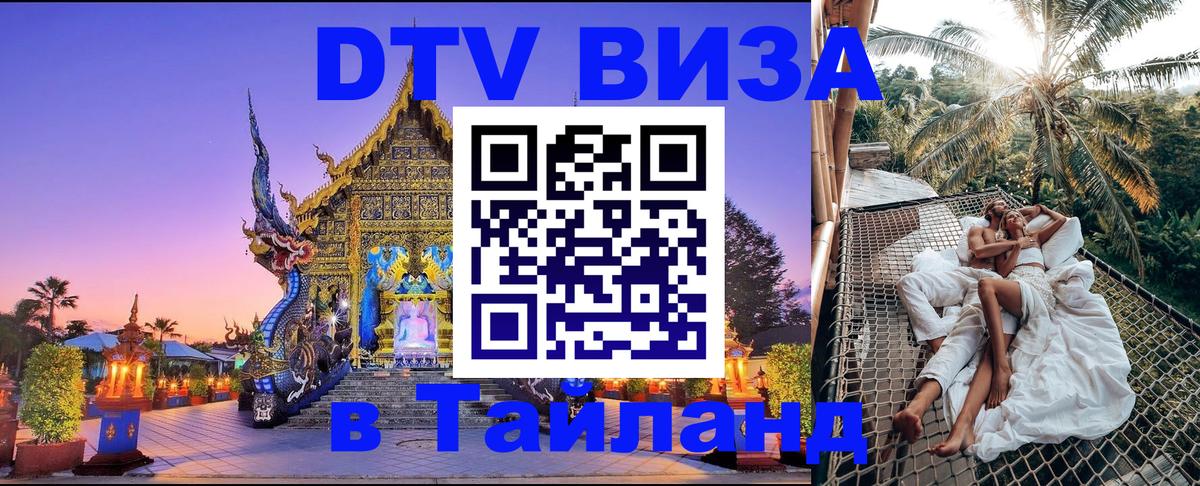 DTV Visa Thailand — прайс и условия, виза без дополнительных документов - Канберра 